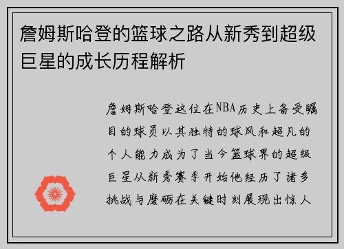 詹姆斯哈登的篮球之路从新秀到超级巨星的成长历程解析